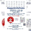 ハッピースマイルフェスタin霞が関ビル　ポスター1「【ハッピースマイルフェスタ】 3月は霞が関ビルにて開催！　叶夢珈琲も参加します！」