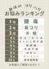 もみほぐしで様々な悩みを解消！「当店で一番多いお悩みは「腰まわり」の不調です」