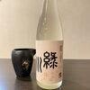 緑川酒造「霞しぼり」「魚沼市の和食料理店　旬食や　香秀(かしゅう)です　緑川酒造「霞しぼり」入荷しました！！」