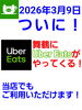 Uber Eats「【お知らせ】居酒屋Piggy Tailが「Uber Eats」に対応します！」