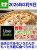 「【予告】3月9日(月)よりUber Eatsでのデリバリーを開始します」