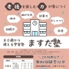 徳島市籠屋町にあるかいごのココロです 80歳から通える「ますだ塾」 無料体験受付中です