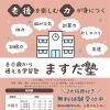徳島市籠屋町にあるかいごのココロです 80歳から通える「ますだ塾」 無料体験受付中です