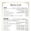 メニュー表の価格表記についてのご案内