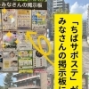 「ちばサポステ」がみなさんの掲示板に