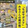 「ちばサポステ」がみなさんの掲示板に
