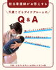 担当看護師がお答えします！「【Q＆A】どんな時に使える？千歳こどもデイケアルーム！」