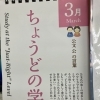 3月カレンダーの言葉「ちょうどの学習」｜一人ひとりに合った教材で伸ばします　公文式北千住教室