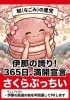 和（なごみ）の里党　さくらぷっちい　ポスター「ちいずぷっちい総選挙2026　出馬ぷっちい　さくらぷっちい 【伊那市のお土産、ケーキ、スイーツといえばちいずくっきい】」