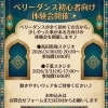 3月、初心者向けベリーダンス体験会開催✨ショーに出たい方や運動不足解消、アンチエイジング等におすすめです✨