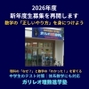 【2026年度 新年度生募集を再開します】八王子市めじろ台・高尾の個別指導『ガリレオ理数進学塾』