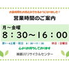 【営業時間変更のお知らせです】