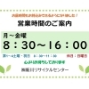 【営業時間変更のお知らせです】