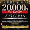 最大20,000円のキャッシュバック「5月6日まで！応募者全員にキャッシュバックキャンペーン！」