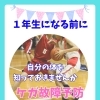 １年生になる前に❗️体のケアを始めておきませんか？