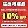 超長特招会のお知らせ