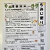 もみじ便り3月号【南郷18丁目駅近辺でイベントが楽しい洋食屋】