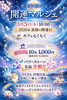 「【3/5限定】江南市で最強開運体験！占い1,000円＆パワーストーン半額の「開運マルシェ」開催！」