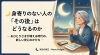 「🌙 身寄りのない人の「その後」はどうなるのか」