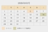 2026年3月のカレンダー「2026年3月の営業カレンダーのお知らせ」