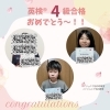 【合格速報】英検®4級合格おめでとうございます🎉