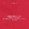 人間関係。
