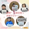 【合格速報】英検®5級合格おめでとうございます🎉