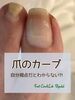 意外と気づいていない⁈「【ネイルケア】爪のカーブ！意外と気づいてない⁈」