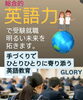 進路も掴む！オーダーメイド英語教育。「「英語力」で明るい未来を拓く」