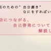 【婚活の自分磨き術①】成功のために”するべきこと”は？？