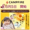 3/5スタート！「古事記」ぬりえプロジェクト＆CAMPFIREで始動