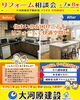 3月7,8日リフォーム相談会「３月7日、8日/リフォーム/相談会/大河原建設/ソライエ/島田市/島田/静岡/住宅/不動産/土地/建て替え/住み替え/資金/計画/リノベーション/断熱/省エネ/補助金」