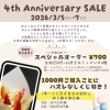 4周年感謝セールのお知らせ