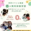 ⭐入会金０円キャンペーンは４月１６日まで⭐【越前市・幼児小学生個別指導/学研スマイル教室】