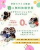 「⭐入会金０円キャンペーンは４月１６日まで⭐【越前市・幼児小学生個別指導/学研スマイル教室】」