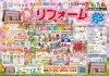 春のリフォーム祭開催！「【寝屋川市】春のリフォーム祭開催｜ミヨシテックショールーム」