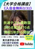 【大学合格講座】個別指導「【大学合格講座】」