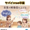 「ヤバイ」からの卒業 ー言葉の解像度を上げるー 【東大和 国語専門教室】