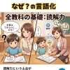 なぜ「国語の読解力」が、全教科の基礎なのか？　【東大和 国語専門教室】