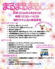 「【3/8】第22回まるまるまるしぇ開催！ホテル玉の家駐車場に人気店が大集合🚚✨」