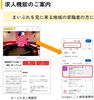 「まいぷれの求人機能で、地域の求職者さんにお店の想いを届けませんか」