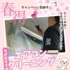 今年もやります！🌸春得🌸キャンペーン実施中♪