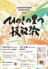 「つくり手の想いが並ぶ2日間 ― ひのきの里の技能祭【家具展示販売・木工体験・木工手道具販売・飲食出店あり】」