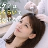 発毛ケアはどれくらいで変化が出る？