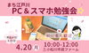「まち江戸川　PC＆スマホ勉強会☆」