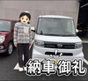あなたのカーライフをカーパートナーがサポート「タントからタントへお乗り換え｜ご家族で使いやすく進化した1台です」