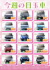 「【2026.3】今週の目玉車🌸✨」