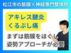 アキレス腱炎の痛みの原因とは「【走ると痛いアキレス腱炎】陸上選手で多い"足"の悩みは筋膜が原因の可能性が高い!!|松江市にある筋膜×神経整体院で根本改善を目指す【松江・出雲・米子・整体・根本改善】」