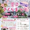 墨染さくらまつりに出店させて頂きます！