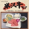「春の米沢牛フェア」～5/10まで！